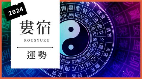 年運|今年の運勢(年運)・恋愛運